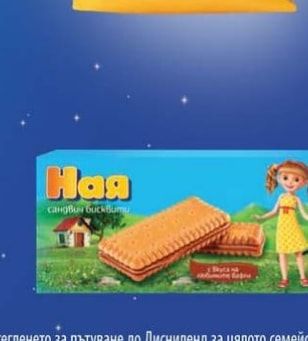 Ная Ная сандвич бисквит