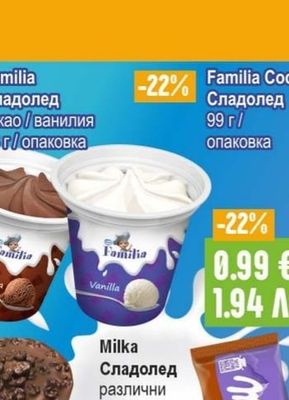 Familia Cocktail Сладолед