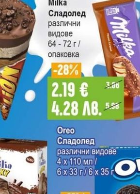 Milka Сладолед различни видове