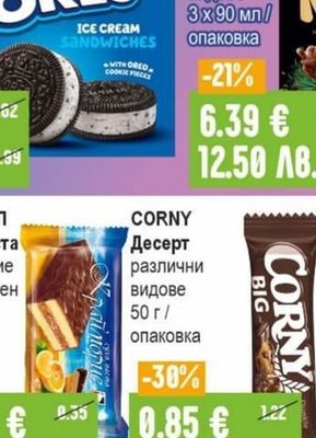 Nuii Сладолед различни видове