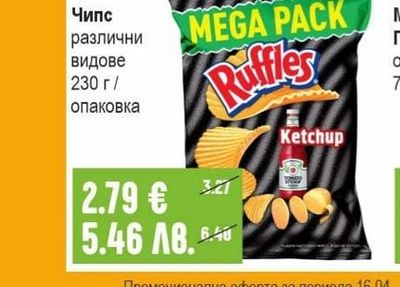 RUFFLES Чипс