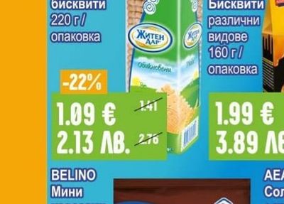ЖИТЕН ДАР Обикновени бисквити
