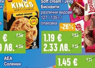 ALATINNI Soft Kings Бисквити