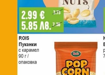 ELIT Фъстъци печени, белени