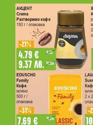 АКЦЕНТ Crema Разтворимо кафе