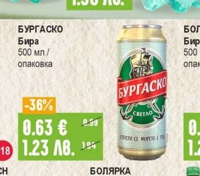БУРГАСКО БУРГАСКО Бира