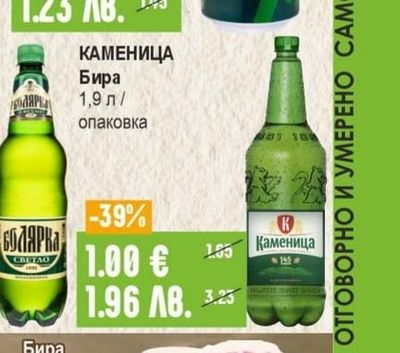 БОЛЯРКА БОЛЯРКА Бира