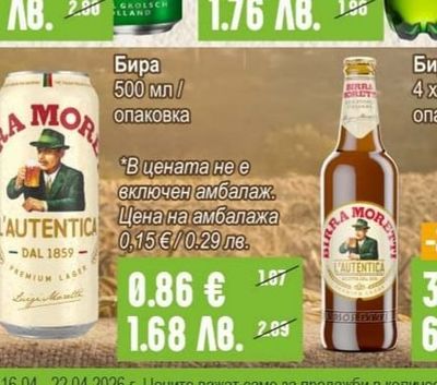 Birra Moretti L'Autentica Бира