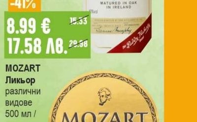 MOZART Ликьор различни видове