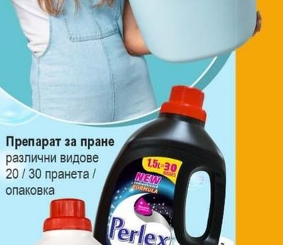 Perlex Препарат за пране