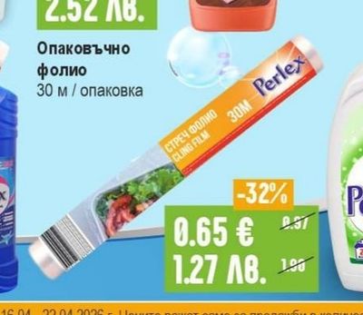 Perlex Опаковъчно фолио