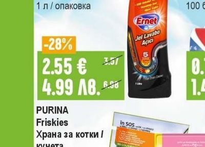ERNET Гел за почистване на канали