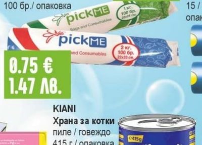 PICK ME Плик на ролка