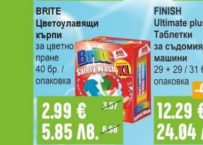 BRITE Цветоулавящи кърпи