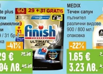 FINISH Ultimate plus Таблетки за съдомиялни машини