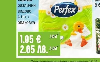 PERFEX Тоалетна хартия