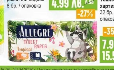 ALLEGRE Тоалетна хартия