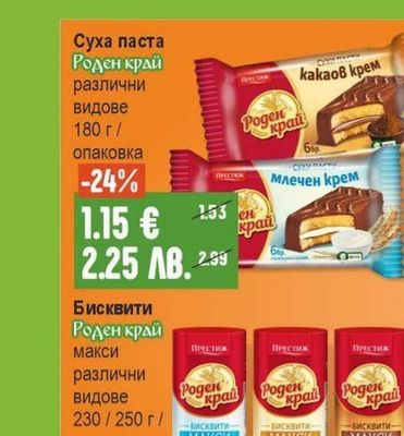 Роден край Суха паста