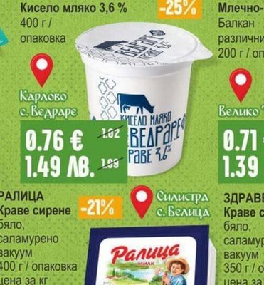 ВЕДРАРЕ Кисело мляко 3,6%