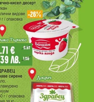 ЛАКТИМА Млечно-кисел десерт Балкан