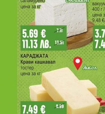 ГАБРОВО Краве сирене бяло, саламурено