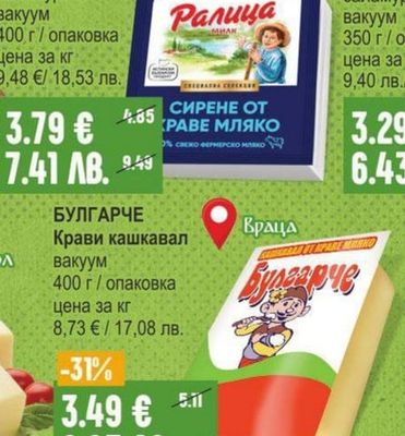 РАЛИЦА Краве сирене бяло, саламурено вакуум