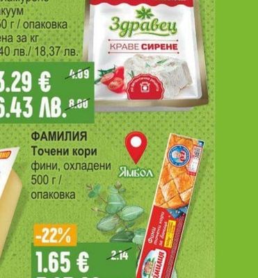 ЗДРАВЕЦ Краве сирене бяло, саламурено вакуум