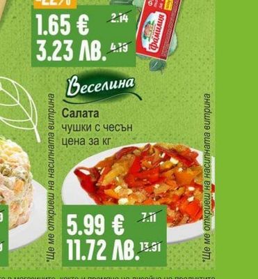 ФАМИЛИЯ Точени кори фини, охладени