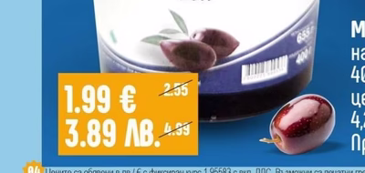 OLIVES CALYPSO Гръцки маслини Каламон 181/230