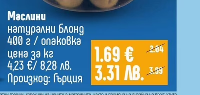 OLIVES CALYPSO Маслини натурални Блонд