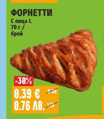 ФОРНЕТТИ С пица L