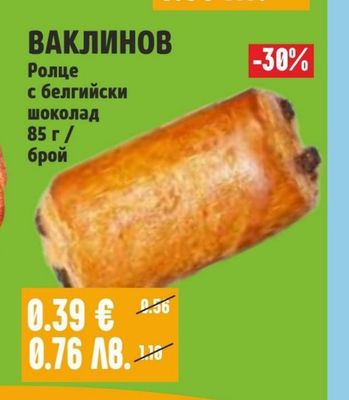 ВАКЛИНОВ Ролце с белгийски шоколад