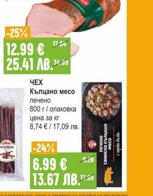 ЕЛИТ МЕС Бекон по селски