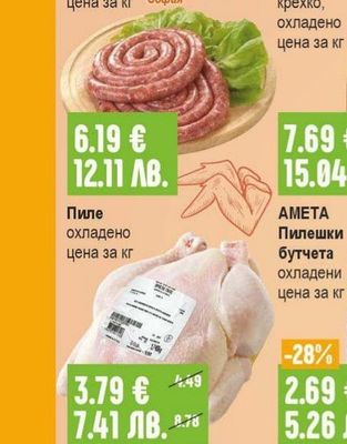 Карначе охладено