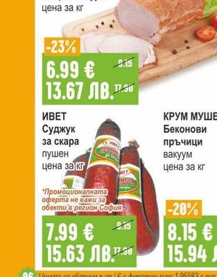 ЕЛИТ МЕС Наденица селска