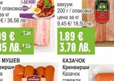 БРАВО Бекон деликатесен