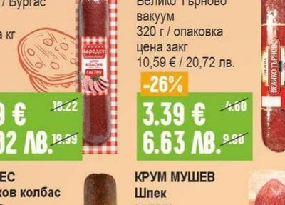НАРОДЕН Шпек Класик / Бургас