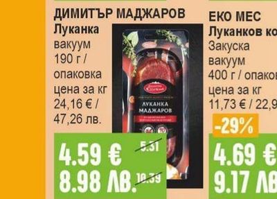 ДИМИТЪР МАДЖАРОВ Луканка