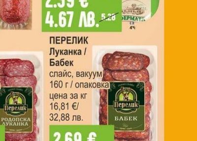 ФЕРМАТА Колбас Телешки / Хамбургски / Камчия