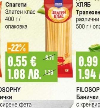 САВИМЕКС Спагети Златен клас