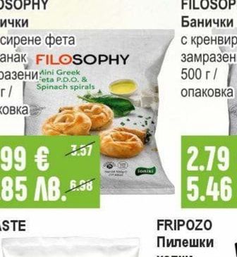 FILOSOPHY Банички със сирене фета и спанак замразени