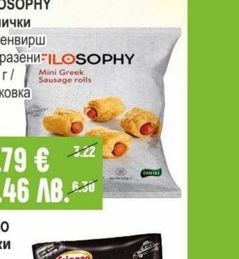FILOSOPHY Банички с кренвирш замразени