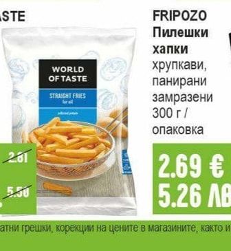 WORLD OF TASTE Бланширани картофи замразени различни видове