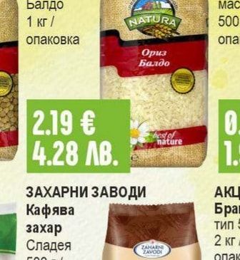 NATURA Ориз Балдо
