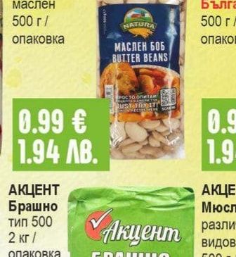 NATURA Боб маслен