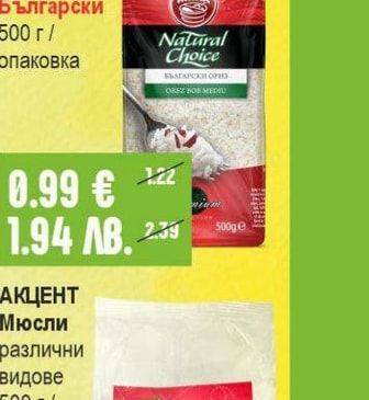 KRINA Ориз Български