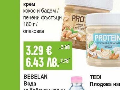 GO ON Протеинов крем кокос и бадем / печени фъстъци