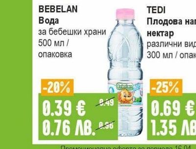 BEBELAN Вода за бебешки храни