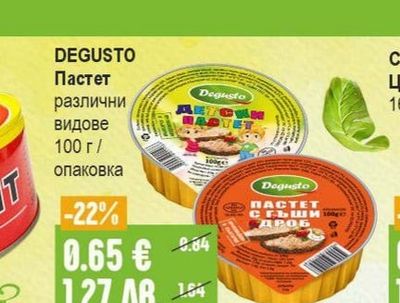 DEGUSTO Пастет различни видове