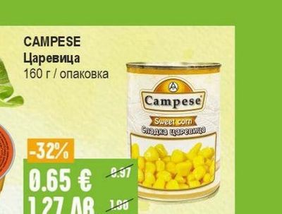 CAMPESE Царевица